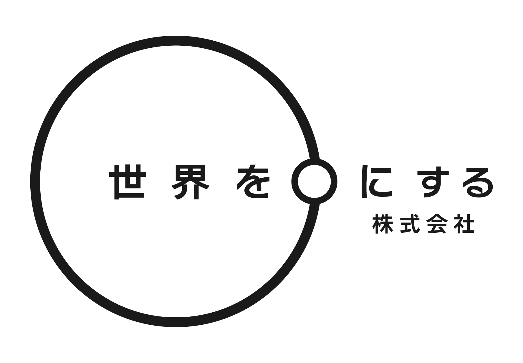 世界をまるに ロゴ
